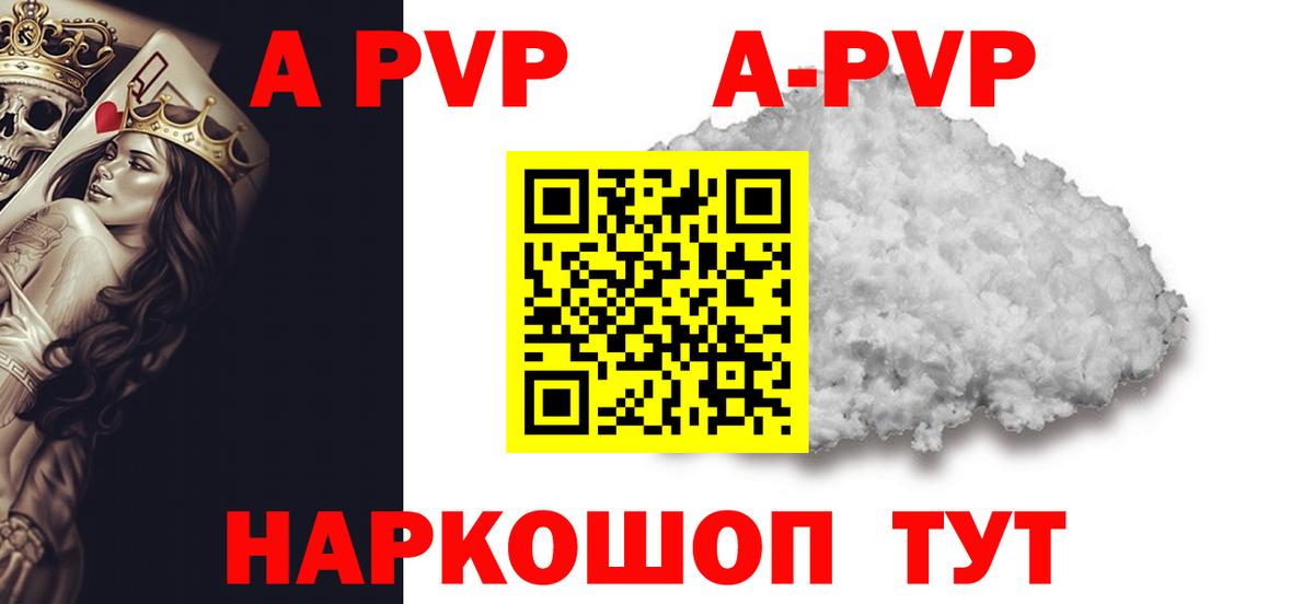 APVP крисы CK Протвино