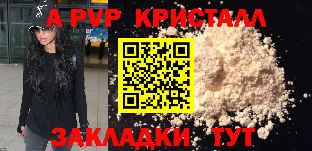 продажа наркотиков  A PVP СК КРИС  Альфа ПВП СК  Вход с VPN  Протвино 
