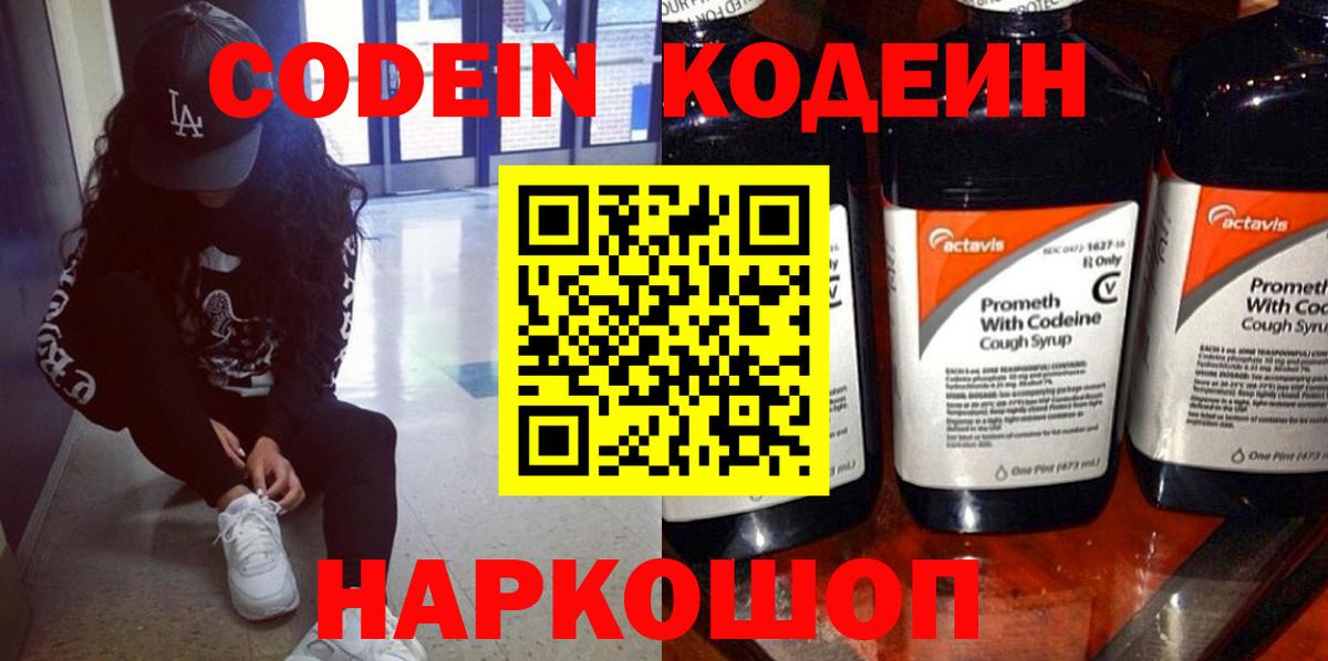 Кодеин напиток Lean (лин)  Codein напиток Lean (лин)  Протвино  Вход с VPN 
