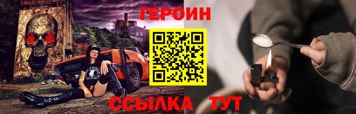 Героин герыч  Вход с VPN  ГЕРОИН  Протвино 