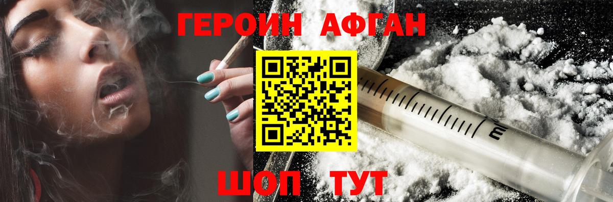 ГЕРОИН Heroin Протвино