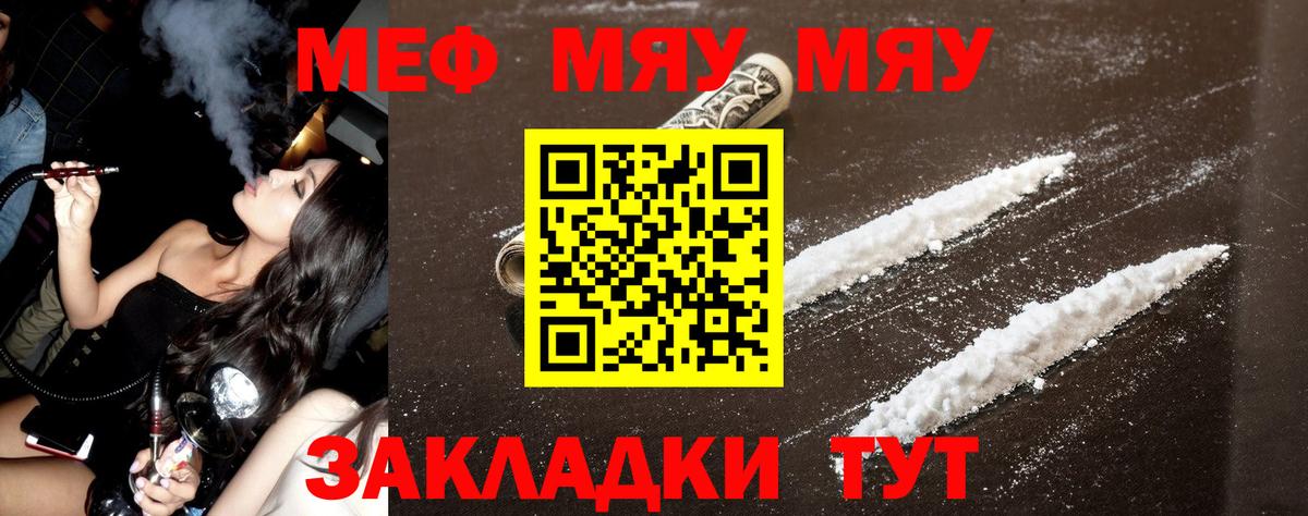 Меф мука Протвино